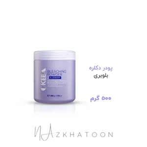 پودر دکلره 500گرمی بلوبری اکیا | OKEEA Blueberry Bleaching Powder