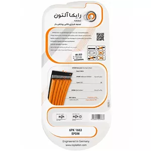 تسمه دینام پژو 405، پژو پارس، سمند و سورن رایکا آلتون 6PK-1663