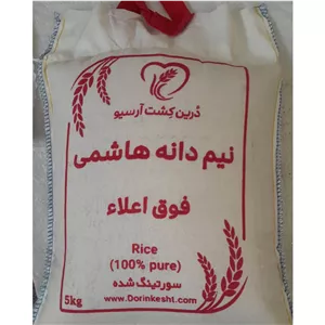 برنج نیم دانه هاشمی ۵کیلویی عطری