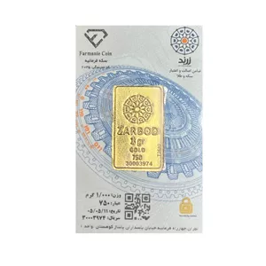 شمش طلای زربد امنیتی1/00گرمی عیار750 