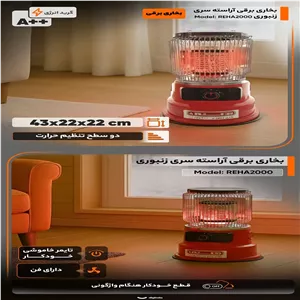 بخاری برقی آراسته سری زنبوری مدل REHA2000