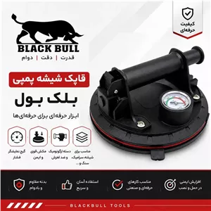 قاپک شیشه پمپی بلک بول مدل YP-200MM
