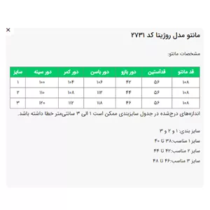 مانتو مدل روژیتا کد 2731 نسکافه ای سایز 2
