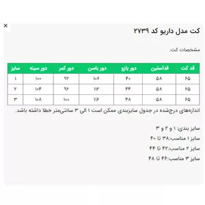 کت مدل داریو کد 2739 آبی آسمانی سایز 2