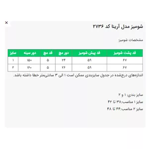شومیز مدل آرینا کد 2736 نسکافه ای سایز 2