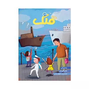 مجله قلک 145