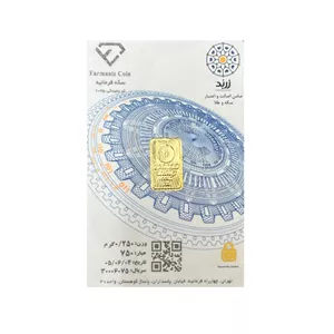 شمش طلای زربد امنیتی 0/250 گرمی عیار750 