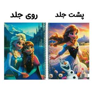 دفتر مشق 50 برگ مدل السا آنا