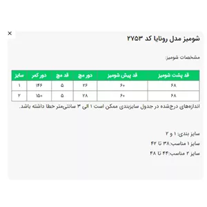 شومیز مدل رونایا کد 2753 نسکافه ای سایز 1