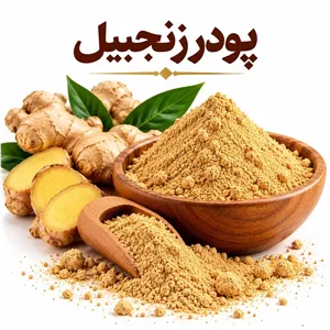 پودر زنجبیل
