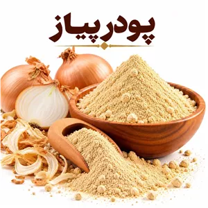 پودر پیاز