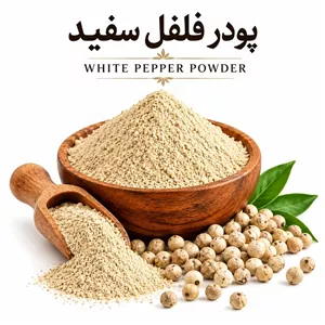 پودر فلفل سفید