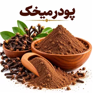 پودر میخک