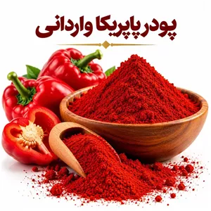 پودر پاپریکا وارداتی