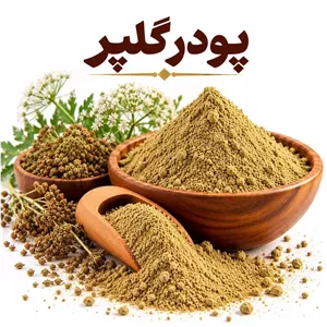 پودر گلپر