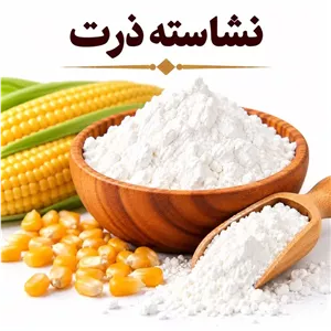 نشاسته ذرت
