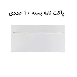 پاکت نامه مدل ملخی بسته 10 عددی