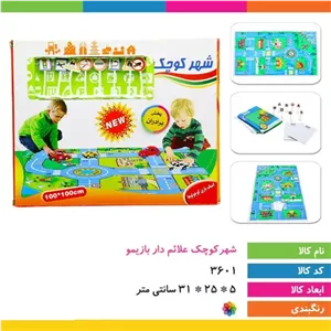 بازی آموزشی شهر کوچک پارچه ای با علائم راهنمایی