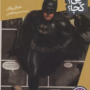 کی چی کجا (بتمن) نشر نردبان