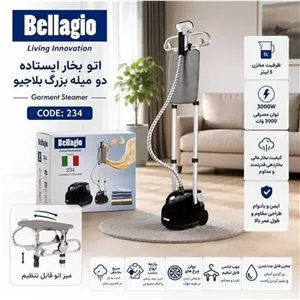 اتو بخار ایستاده بلاجیو مدل 234