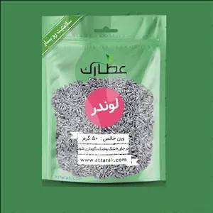 اسطوخودوس فرانسوی (لوندر) 250 گرمی