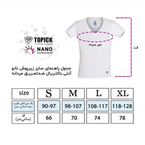 زیرپوش آستین دار مردانه تاپیک مدل نانو ضدتعریق رنگ سفید  XL