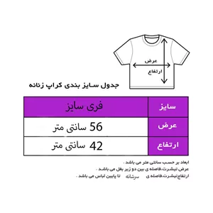 کراپ‌تی شرت آستین کوتاه زنانه مدل سالیوان و دختر کد L491 رنگ سفید  فری سایز (36-42)