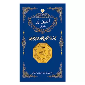سکه گرمی طلا 18 عیار امین زر کد 1000 2.00 