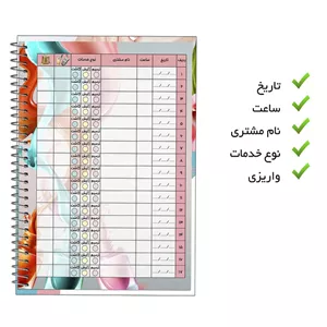 دفتر نوبت دهی کاشت ناخن جلد سخت مسترراد رنگ روشن