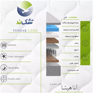 تشک آناهیتا سایز 120*200