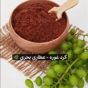 پودر غوره ارگانیک 75 گرمی