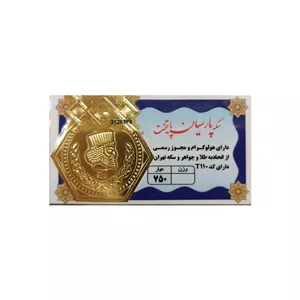 سکه گرمی پارسیان پایتخت 18 عیار (0.300 گرمی)