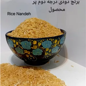 برنج دودی درجه 2 پر محصول وزن 2 کیلو