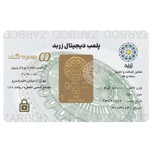 شمش طلای 18 عیار یک گرم امنیتی زربد 750 - قابل استعلام از طریق نرم افزار 