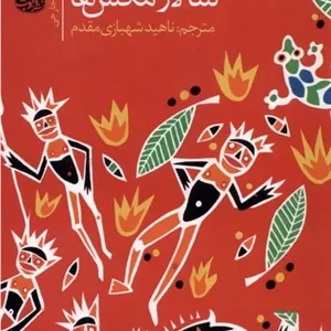 سالار مگس ها