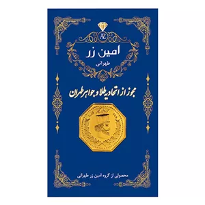 سکه طلا 18 عیار نوا گلد مدل امین زر 0.100 