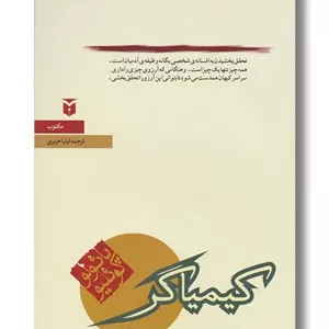 کتاب کیمیاگر