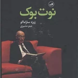 نوت بوک