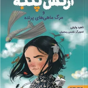 ارتش پنبه و مرگ ماهی‌های پرنده