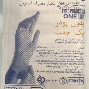 دستکش جراحی یکبار مصرف استریلcure (بدون پودر-یک جفت) سایز7/5