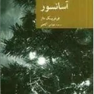 کتاب آسانسور