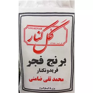 برنج فجر فریدونکنار خوشپخت درجه یک وزن (5 کیلو)