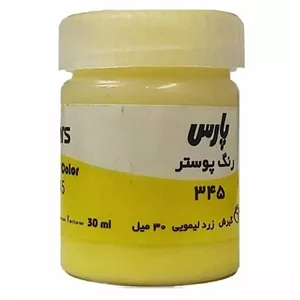 گواش پارس مدل زرد لیمویی کد 345حجم 30 میلی لیتر