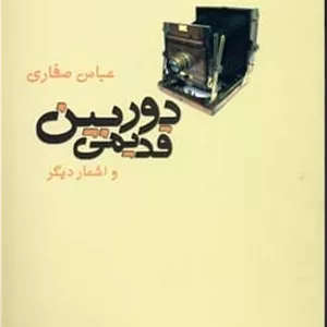 نمایشنامه ناتالیا گینزبورگ 1 توت‌ فرنگی ‌و ‌خامه آگهی
