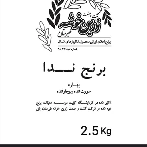 برنج ندا بهاره زرین خوشه طبرستان - 2.5 کیلوگرم