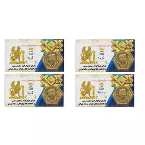 سکه طلا پارسیان 18 عیار مجموعه 4 عددی وزن 3.8 گرم 