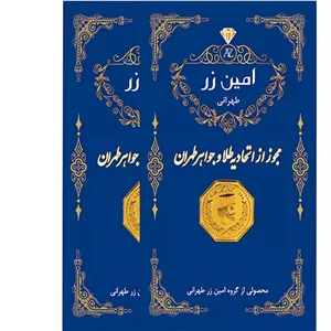 سکه طلای 18 عیار پارسیان امین زر بسته 2 عددی 1.600 گرم (2 عدد سکه 0.800 گرم) 