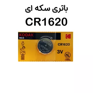 باتری سکه ای کداک مدل CR 1620