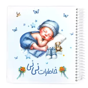 دفتر خاطرات نی نی نیکولند مدل پسر