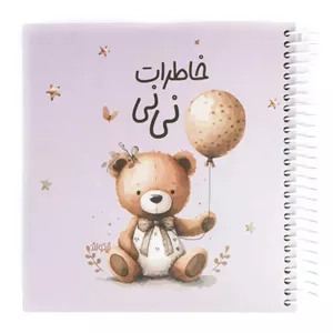 دفتر خاطرات نی نی نیکولند مدل تدی